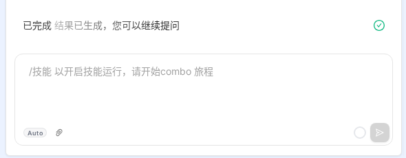 ChatInput 底部输入框整体（标注每个图标）