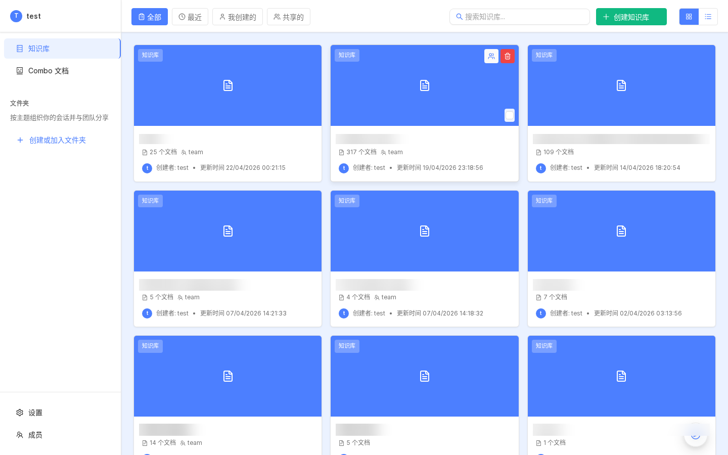 知识库列表页（我的 / 团队 分组 + 创建按钮）